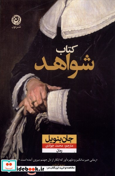 کتاب کتاب شواهد