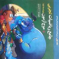 موج آزمون جامع ریاضیان تجربی جلداول اثرکاظم اجلالی نشرالگو