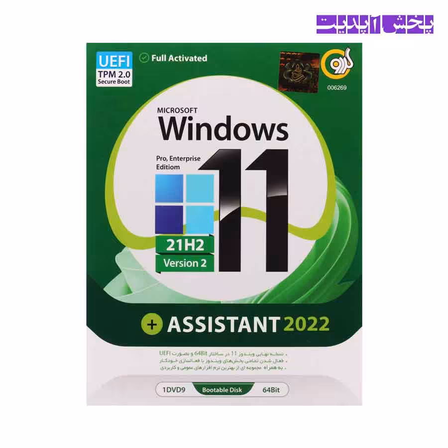 ویندوز Windows 11 21H2   ASSISTANT 2022 Version 2 نشر گردو