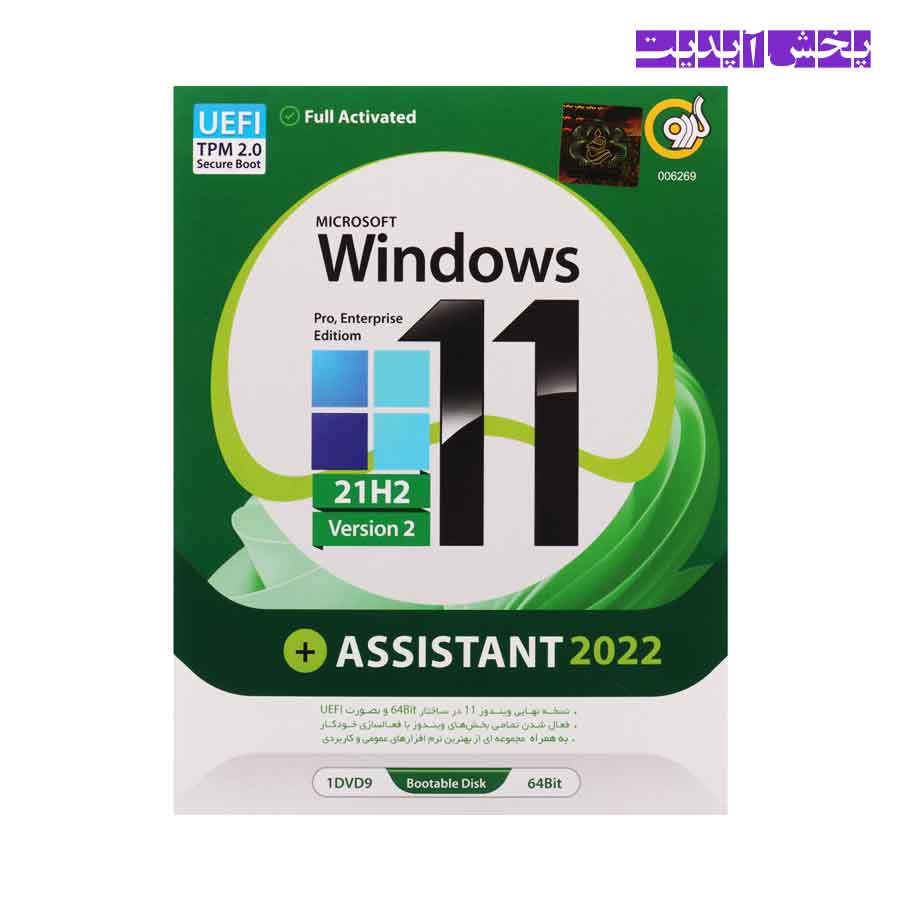 ویندوز Windows 11 21H2   ASSISTANT 2022 Version 2 نشر گردو