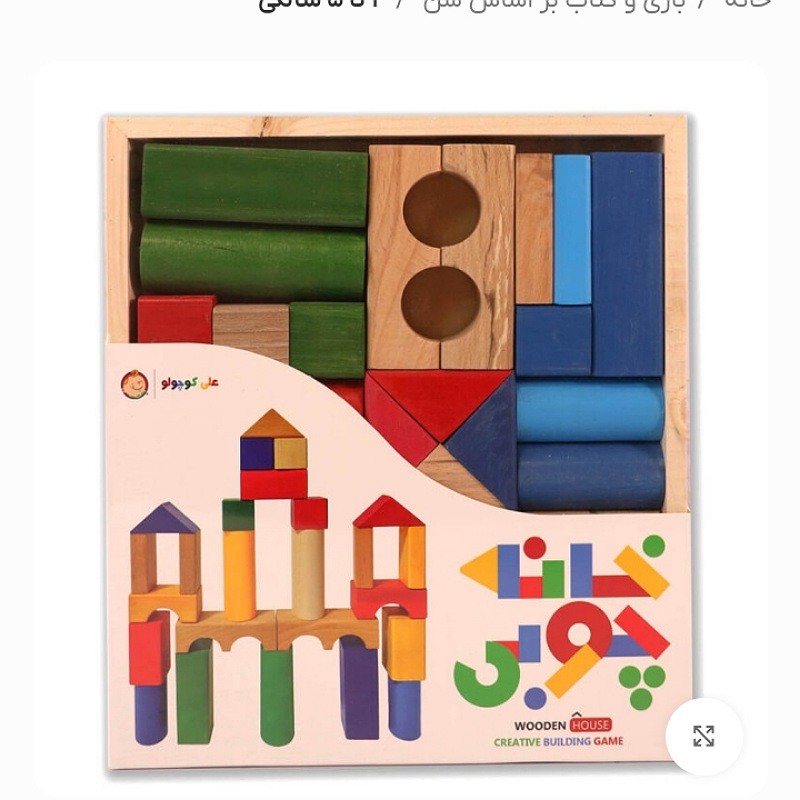 بازی ساختی خانه چوبی علی کوچولو