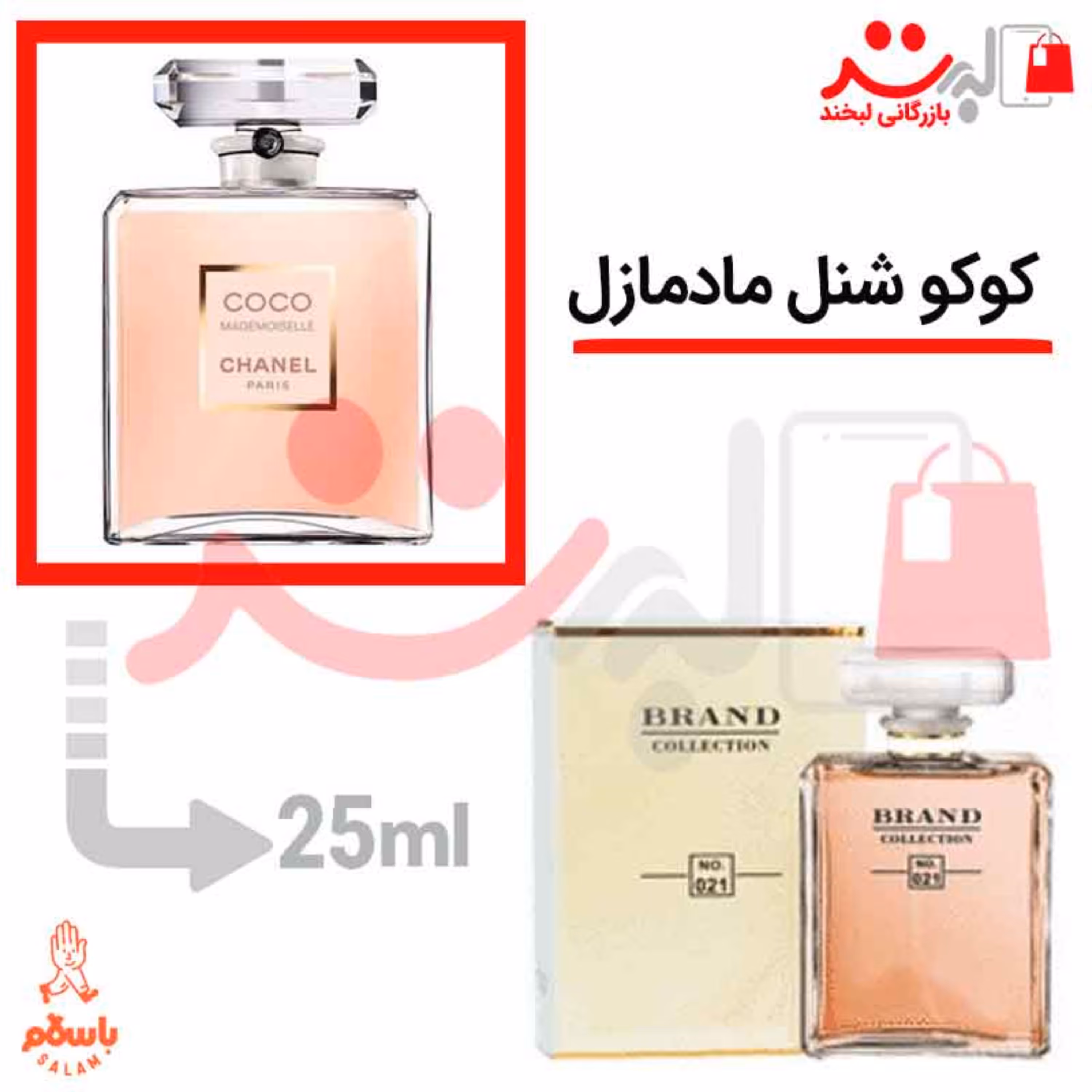 عطر ادکلن جیبی شنل کوکو مادمازل 25 میل برند  