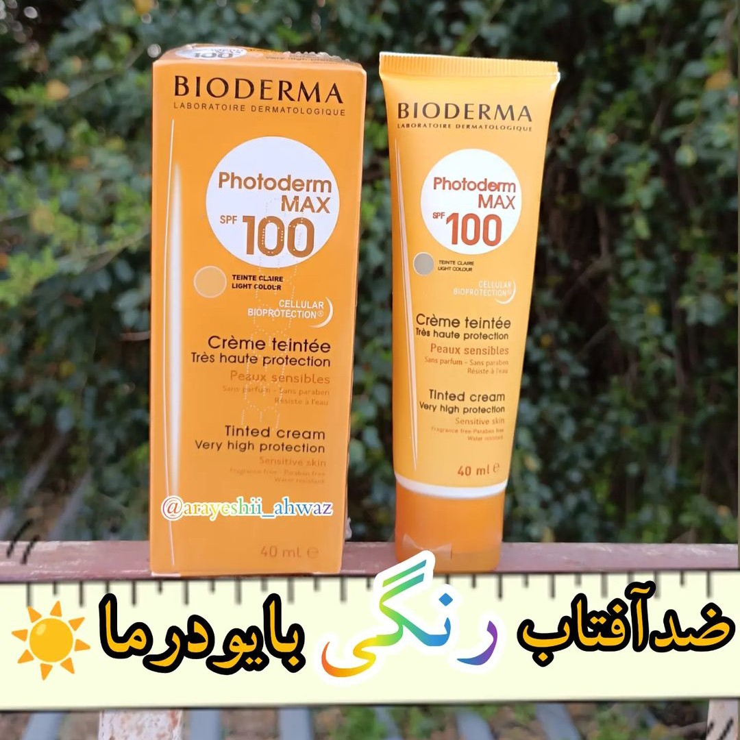 ضدآفتاب رنگی بایودرما اورجیناال فرانسوی.حراج