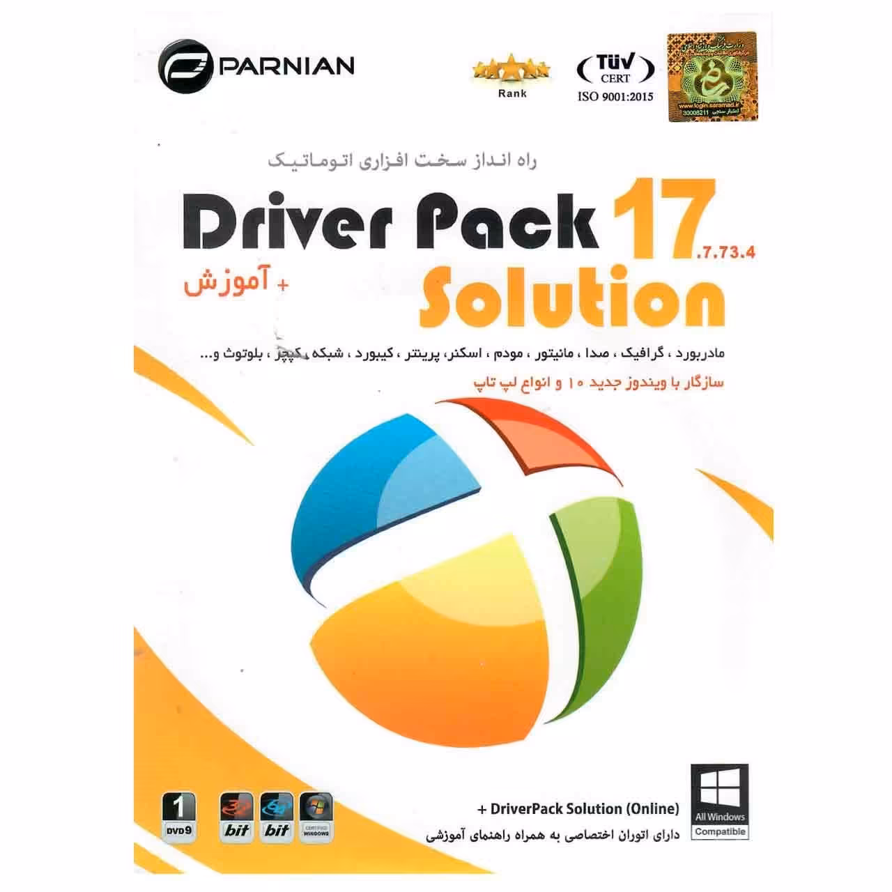 نرم افزار Driver Pack Solution 17.7.73.4 نشر پرنیان