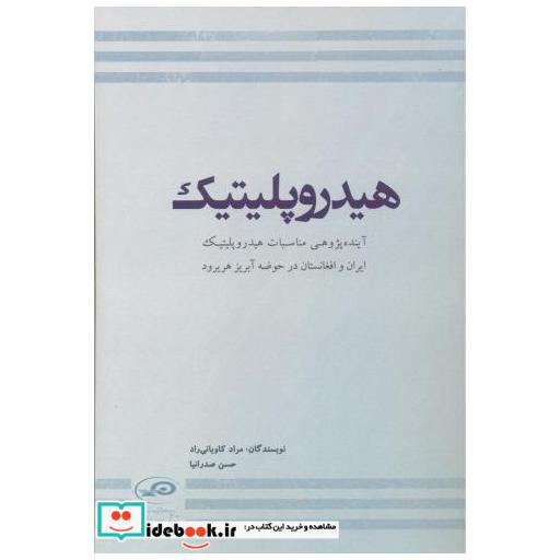 هیدرولیتیک