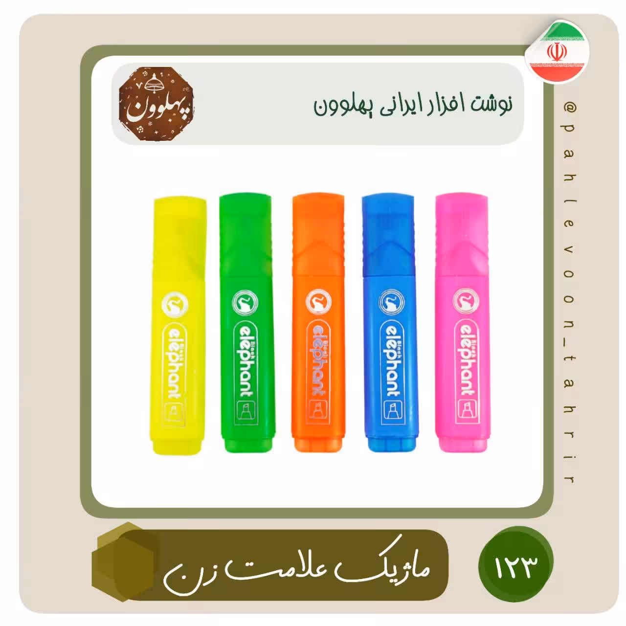 ماژیک علامت زن ماژیک هایلایت هایلایتر ماژیک فسفری