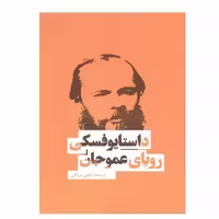 رویای عمو جان نشر بهنود (18439)
