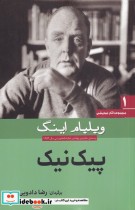 قیمت و خرید کتاب مجموعه آثار نمایشی 1 پیک نیک | ایده بوک