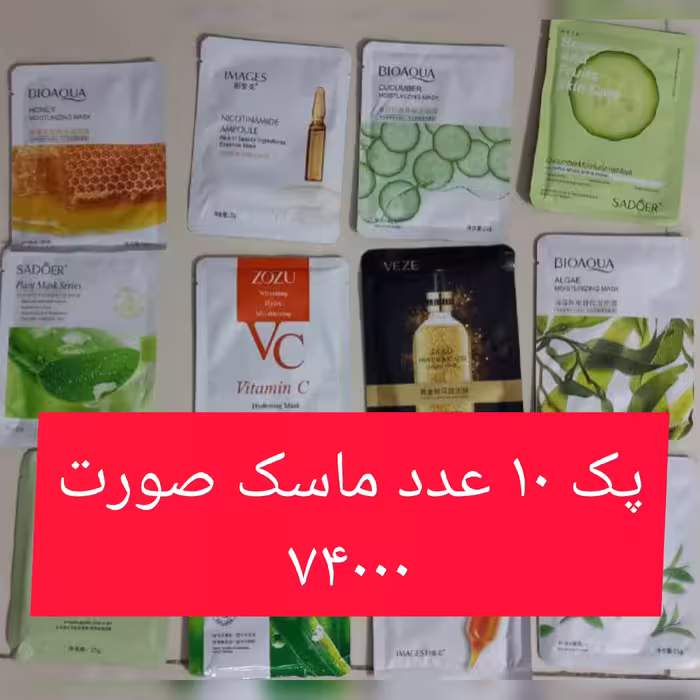 پد 10عدد ماسک ورقه ای صورت