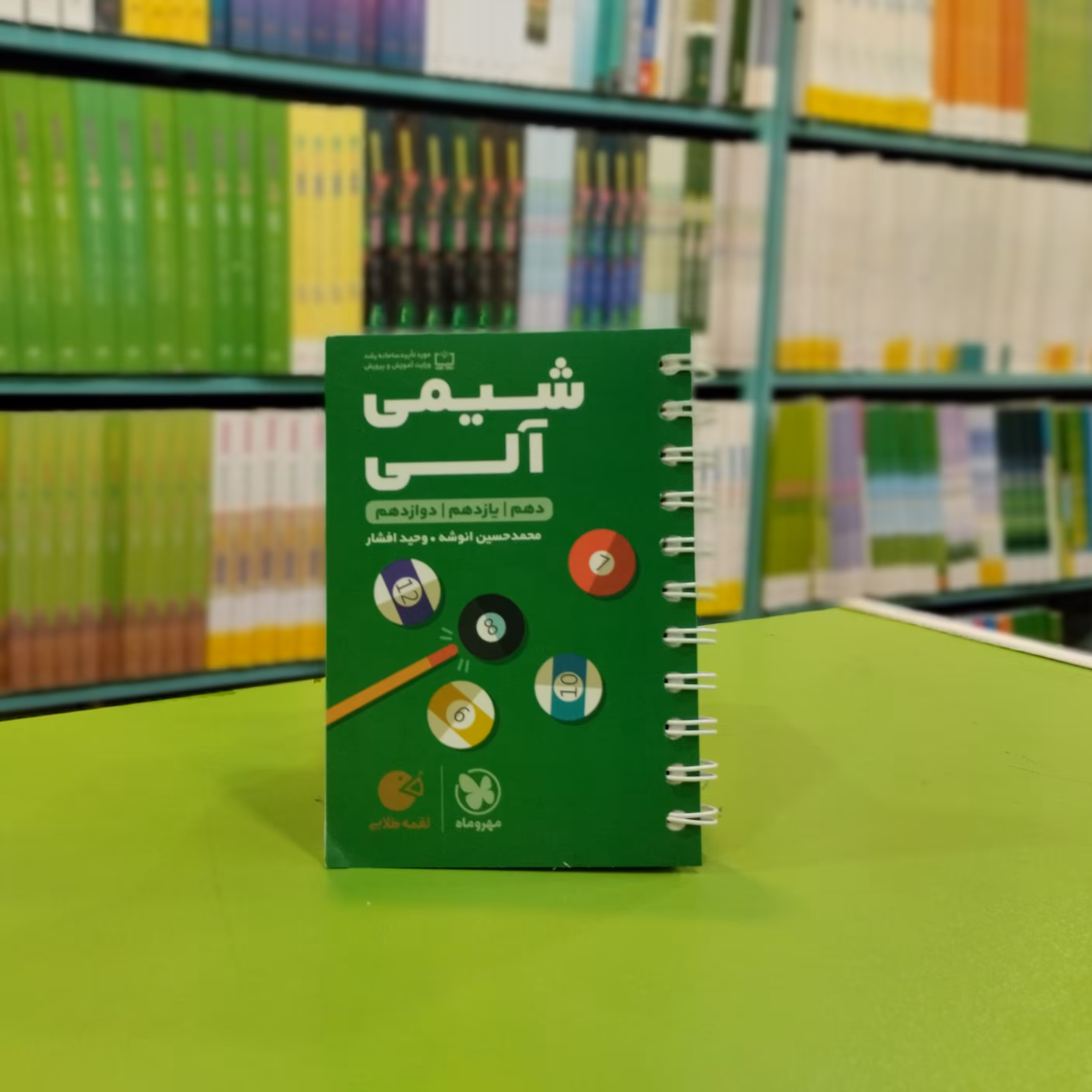 کتاب لقمه شیمی آلی مهروماه 