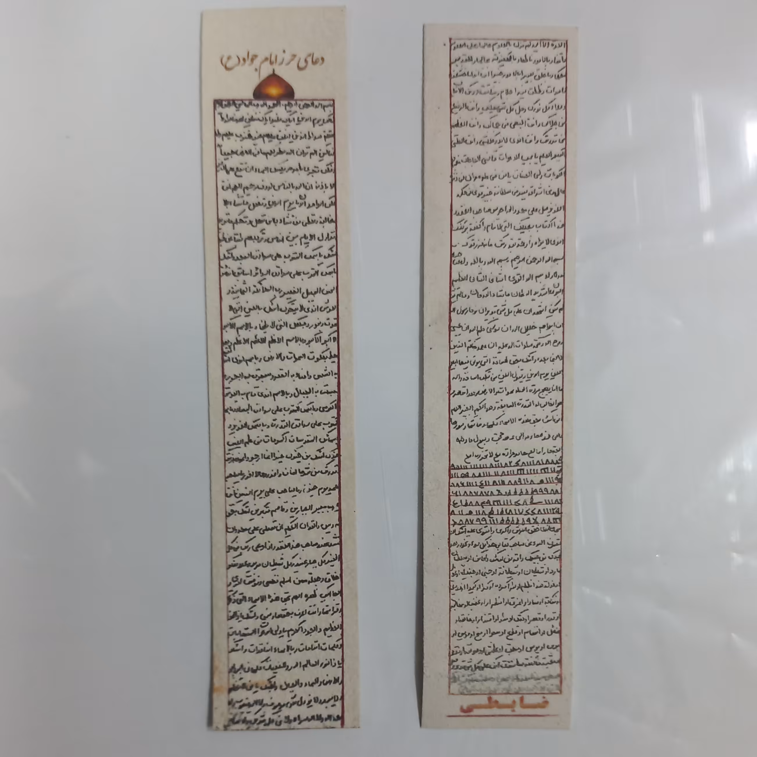  حرز امام جواد علیه السلام چاپ روی پوست  