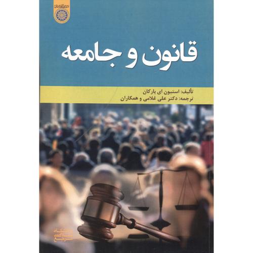 کتاب قانون و جامعه