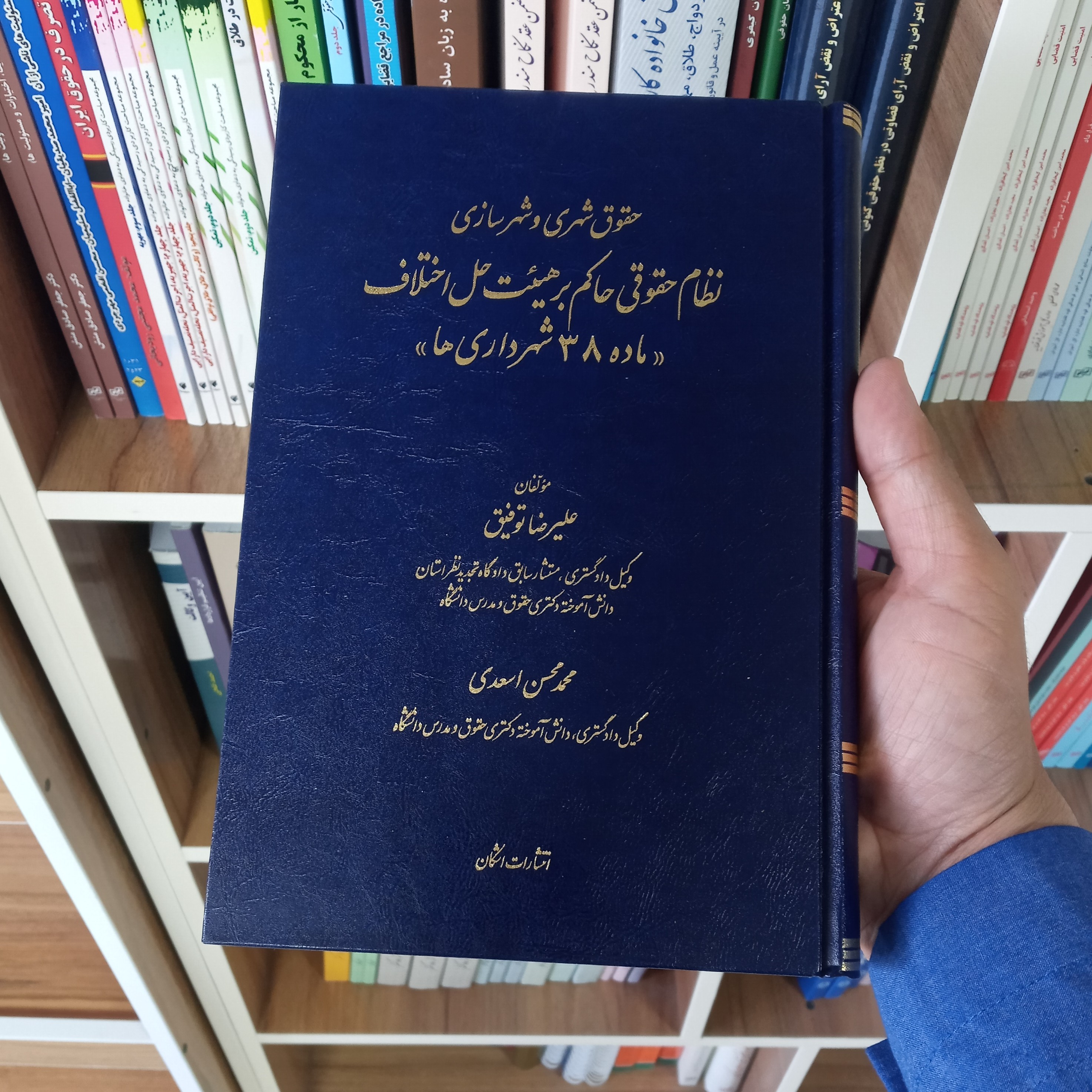 نظام حقوقی حاکم بر هیئت حل اختلاف ماده 38 شهرداری ها