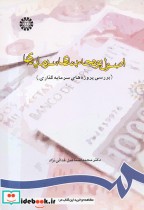 قیمت و خرید کتاب اصول بودجه بندی سرمایه ای 730 | ایده بوک