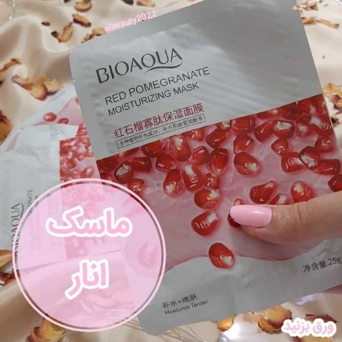 ماسک ورقه ای بیو آکوآ  اورجینال
ماسک انار