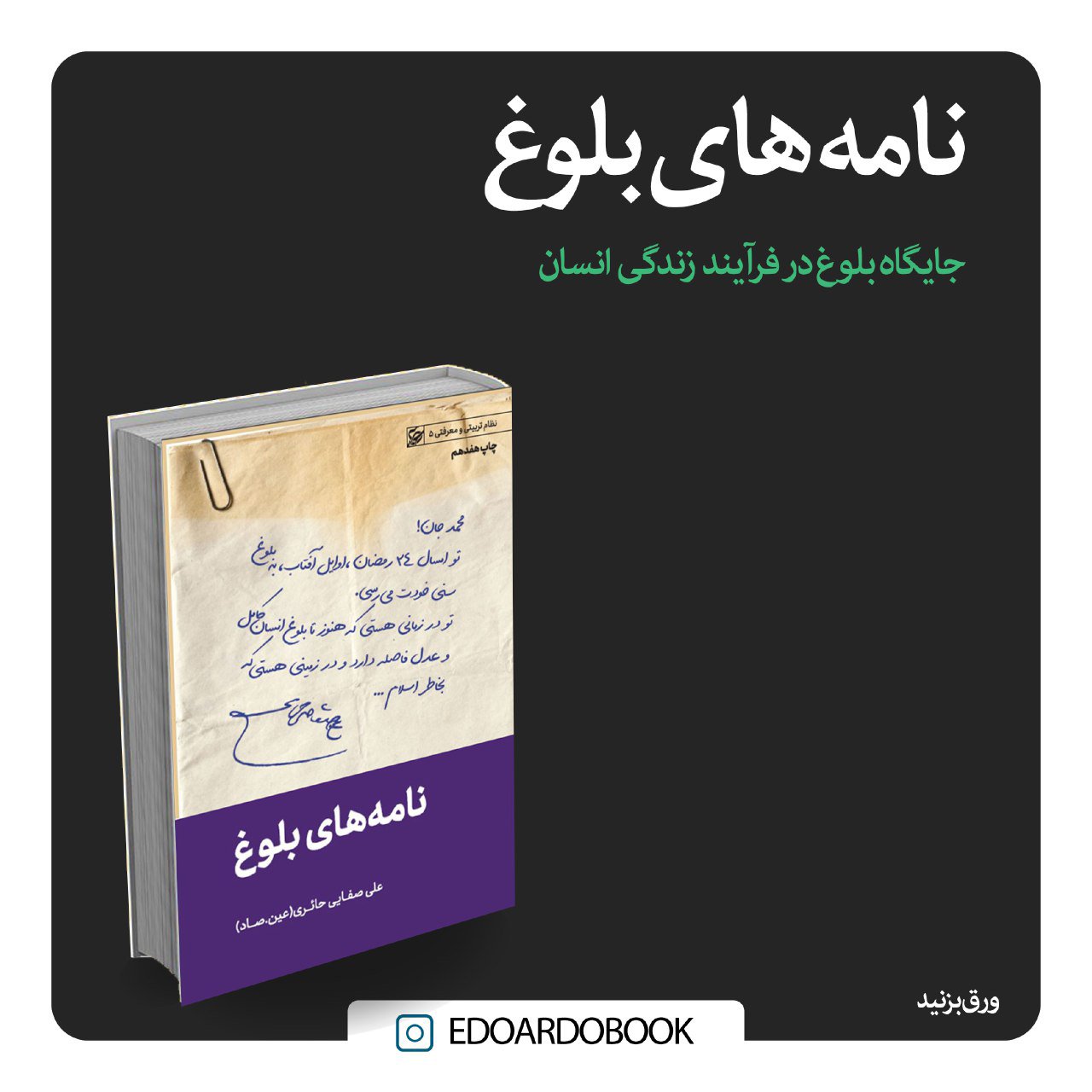 نامه های بلوغ