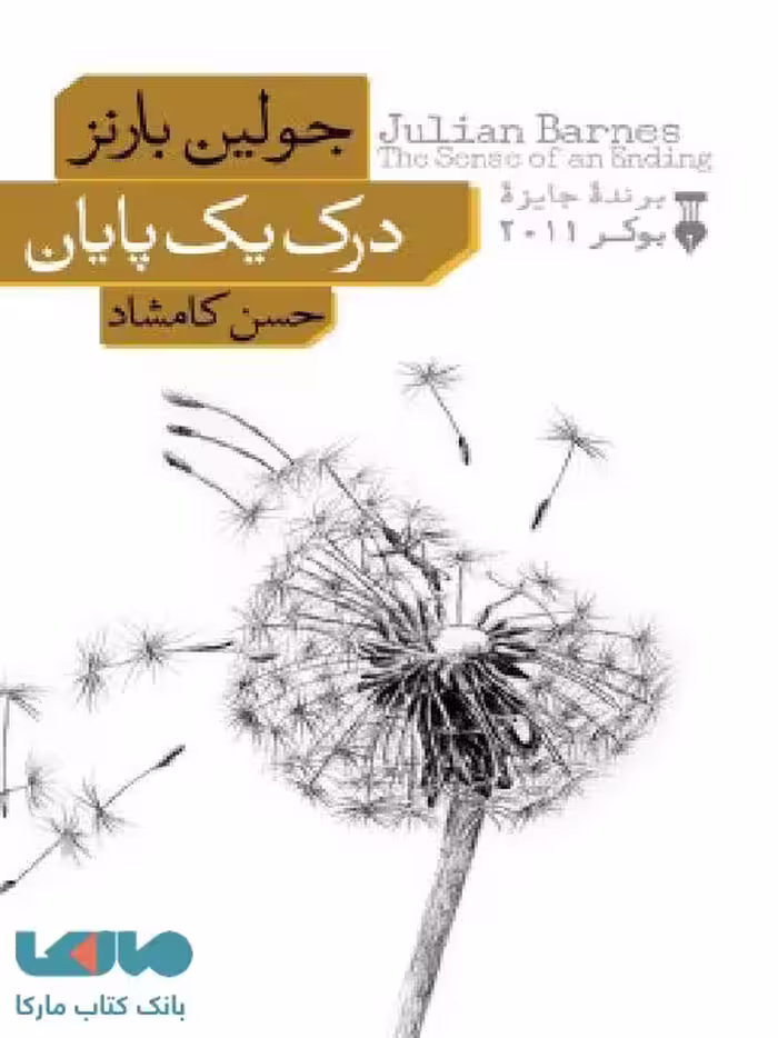 درک یک پایان نشر فرهنگ نشر نو