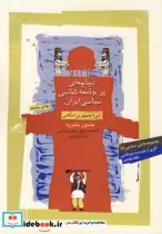 قیمت و خرید کتاب دیباچه ای بر جامعه شناسی سیاسی | ایده بوک