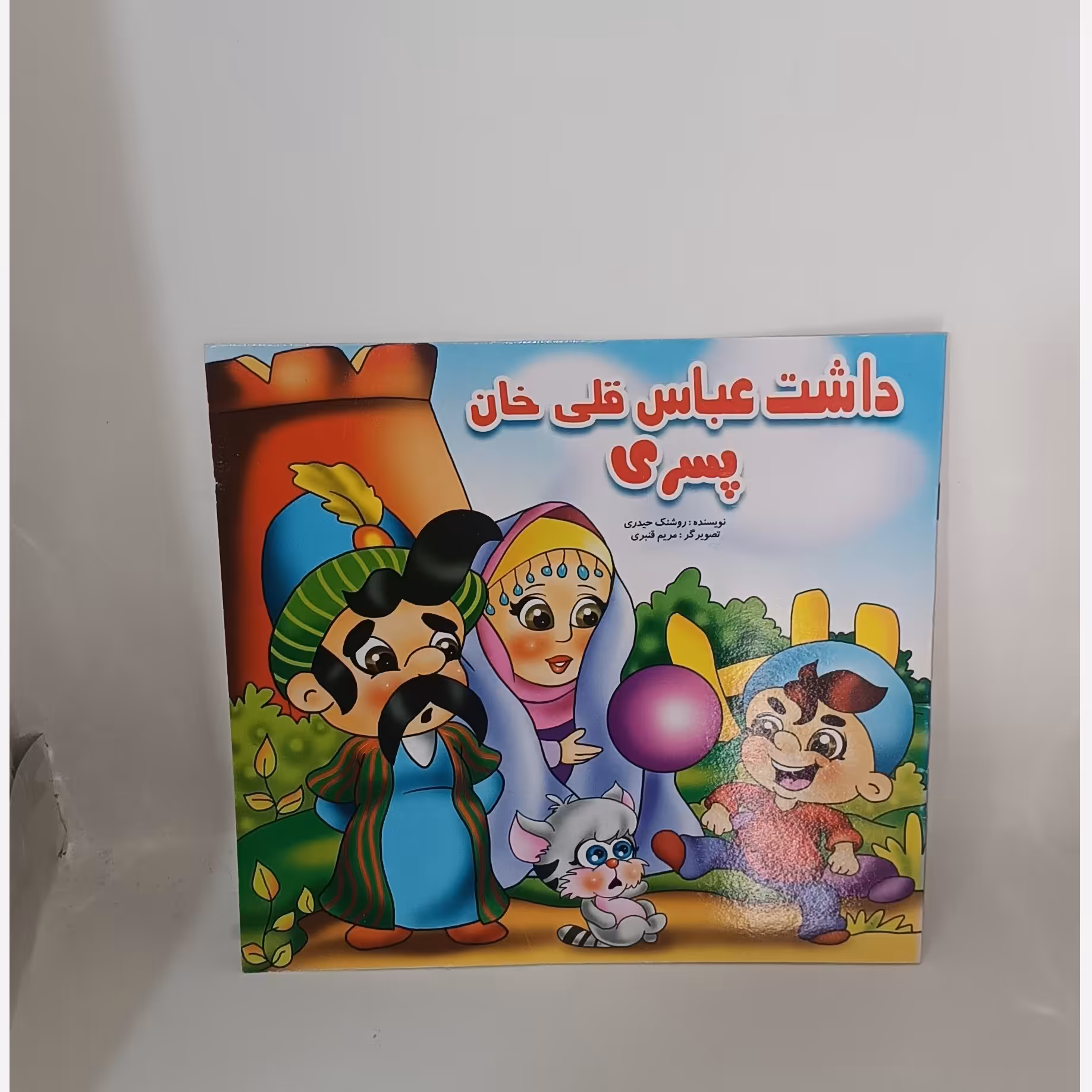 کتاب داستان کودکان درباره شخصیت های مختلف کارتونی