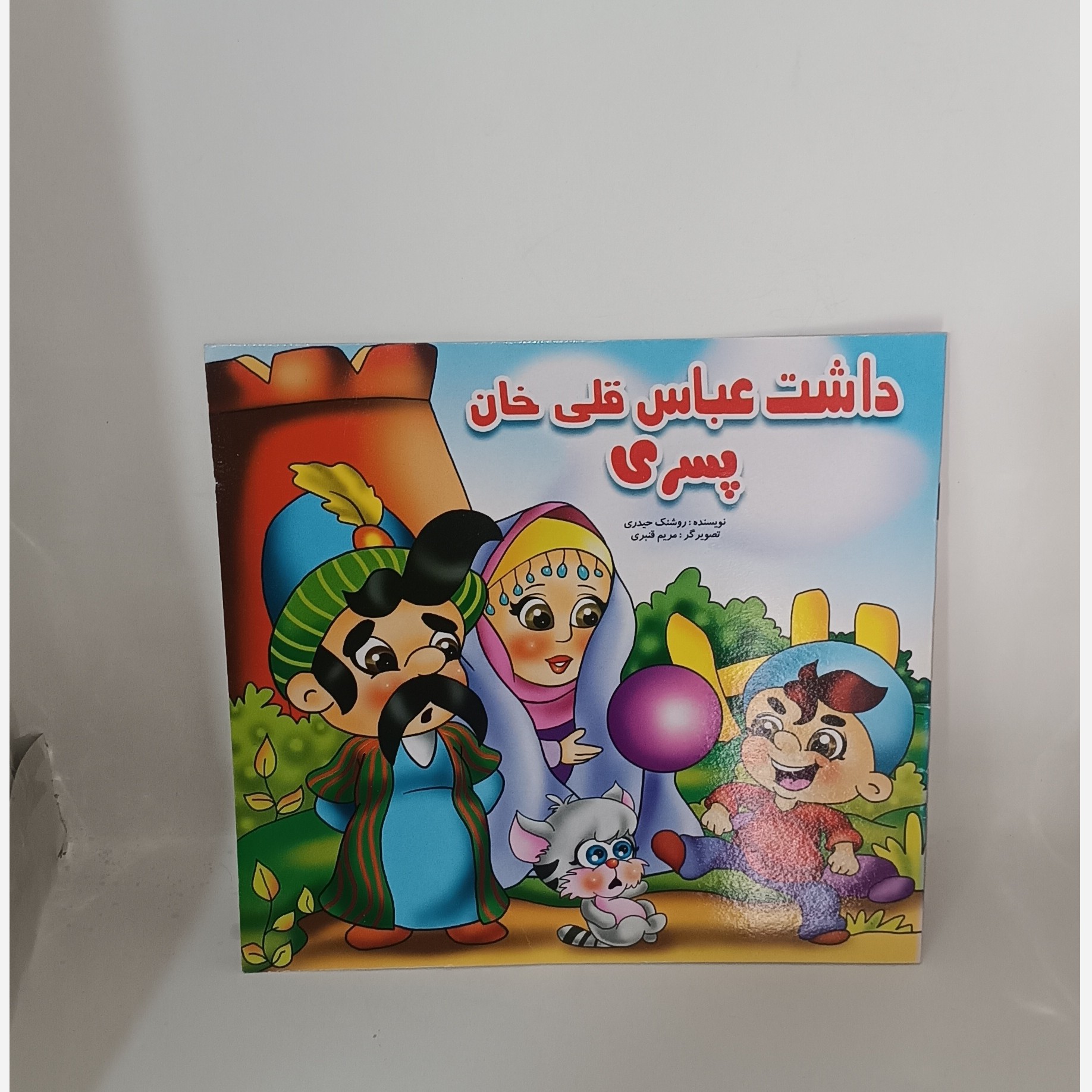 کتاب داستان کودکان درباره شخصیت های مختلف کارتونی
