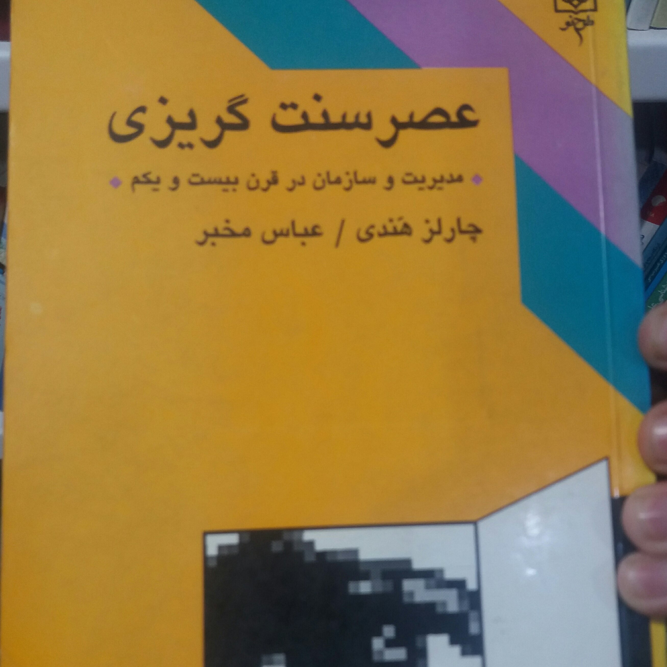 کتاب عصر سنت گریزی