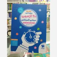 20 آزمون مولتی کمپلکس ششم و نهم مهروماه