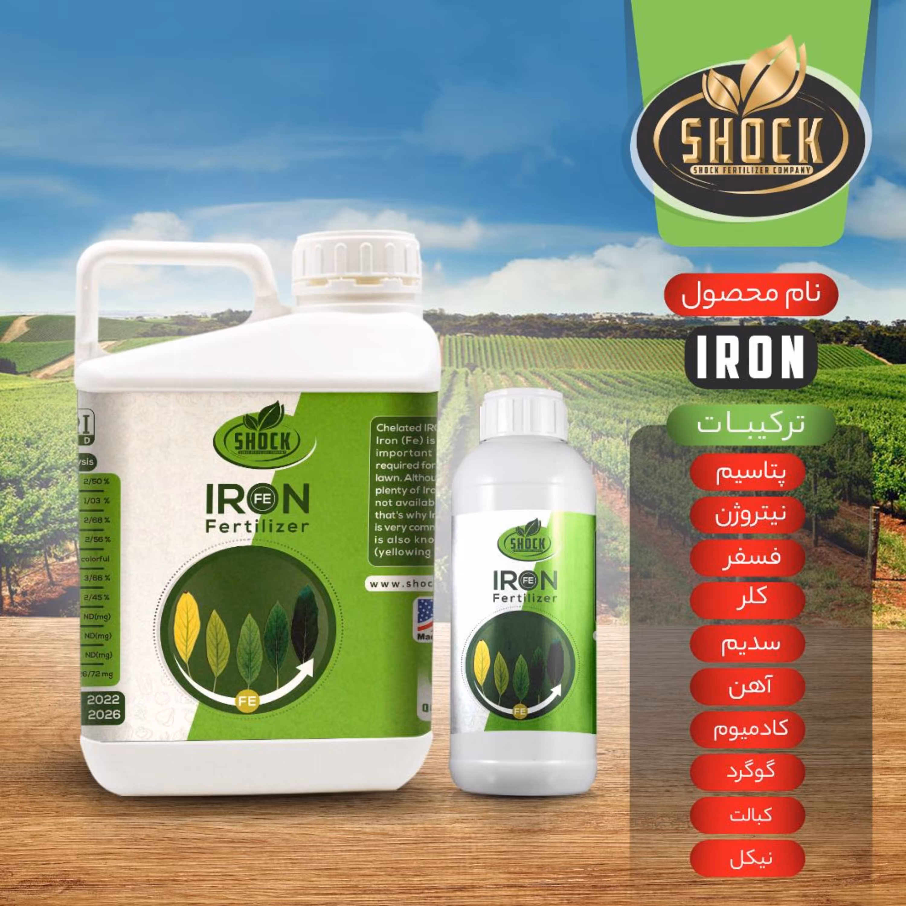 نانو کود آهن مایع پنج (5) لیتری شوک محصول و ساخت آمریکا