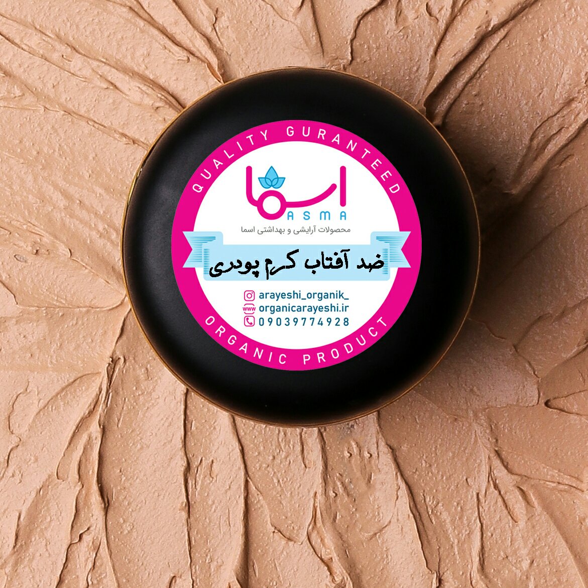 ضدآفتاب کرمپودری