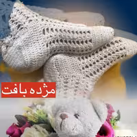 جوراب بافتنی 