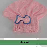 کلاه حمام کشی