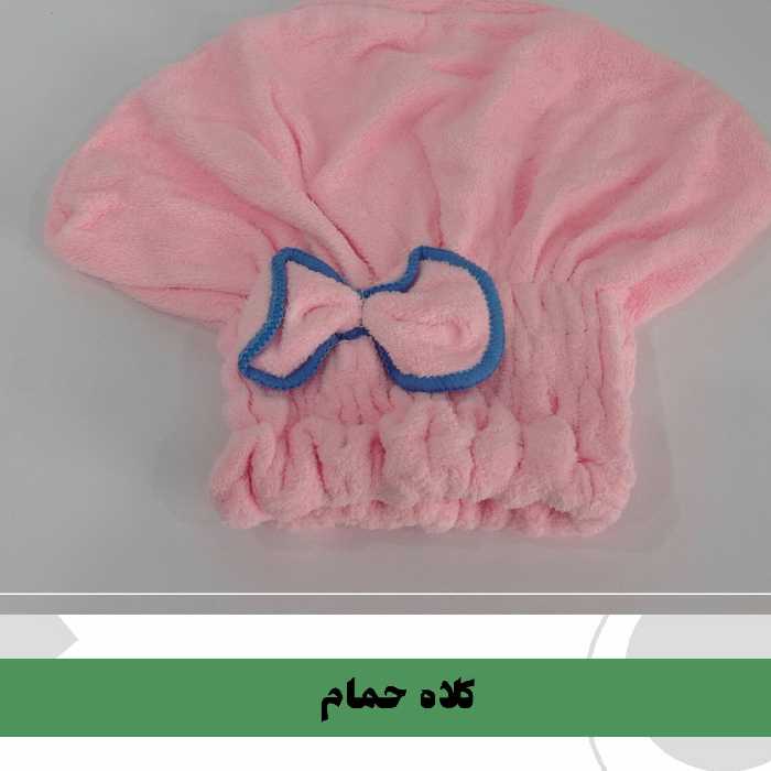 کلاه حمام کشی