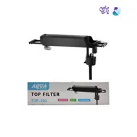 تاپ فیلتر آکوا مدل Aqua TOP-222