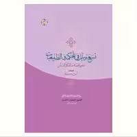 نه رساله از ابن سینا به همراه داستان سلامان و ابسال نشر آیت اشراق