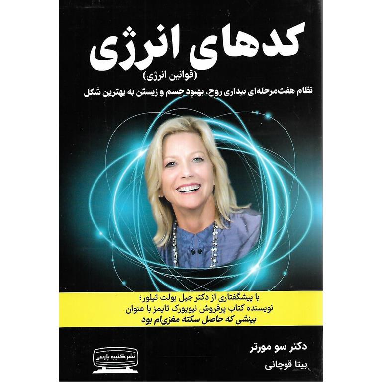 کدهای انرژی (قوانین انرژی)