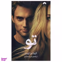 کتاب تو اثر کرولاین کپنس نشر میلکان