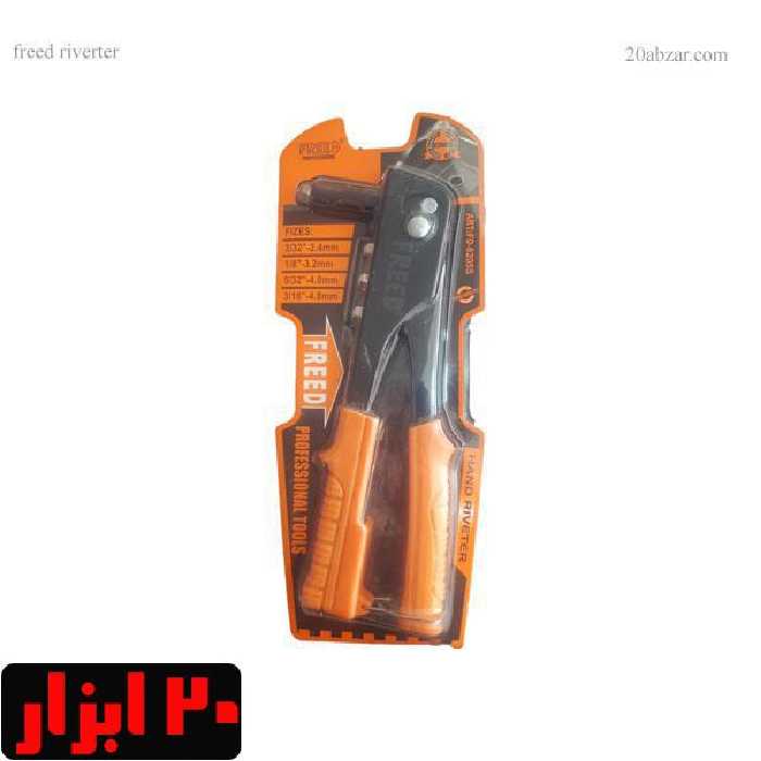 انبر پرچ FREED