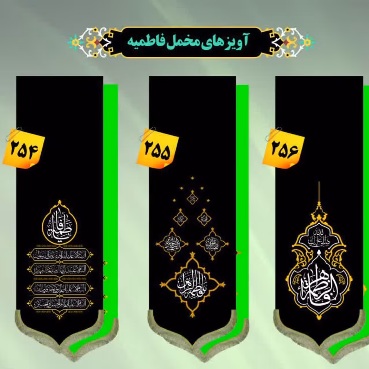 پرچم مخمل آویز  فاطمیه 