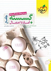 گسسته و آمار و احتمال جامع خیلی سبز