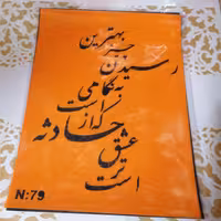 شابلون نوشته ژینو سایز 40 در 20 کد 79