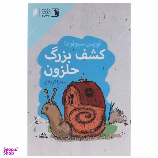 کشف بزرگ