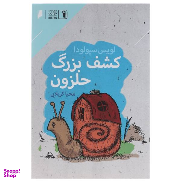کشف بزرگ