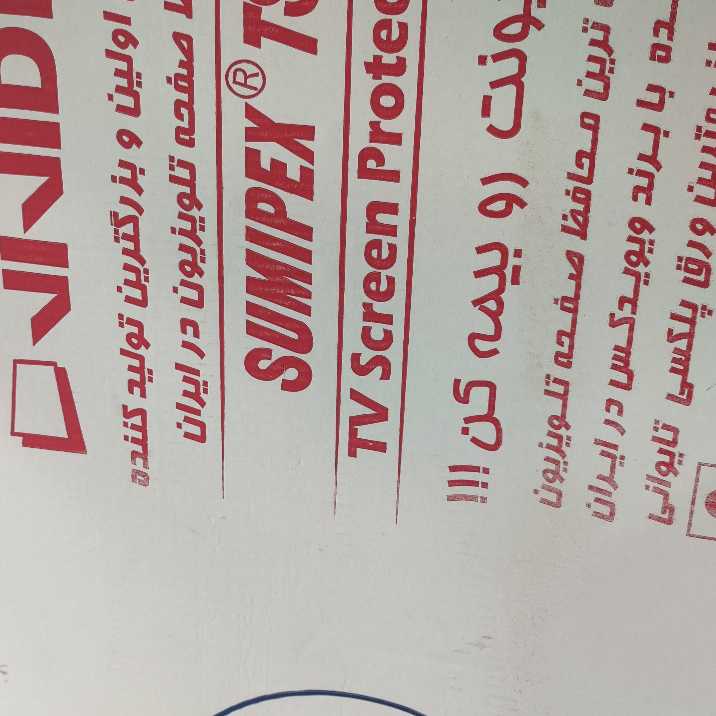 محافظ صفحه نمایش تلویزیون