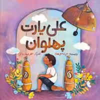 علی یارت پهلوان 