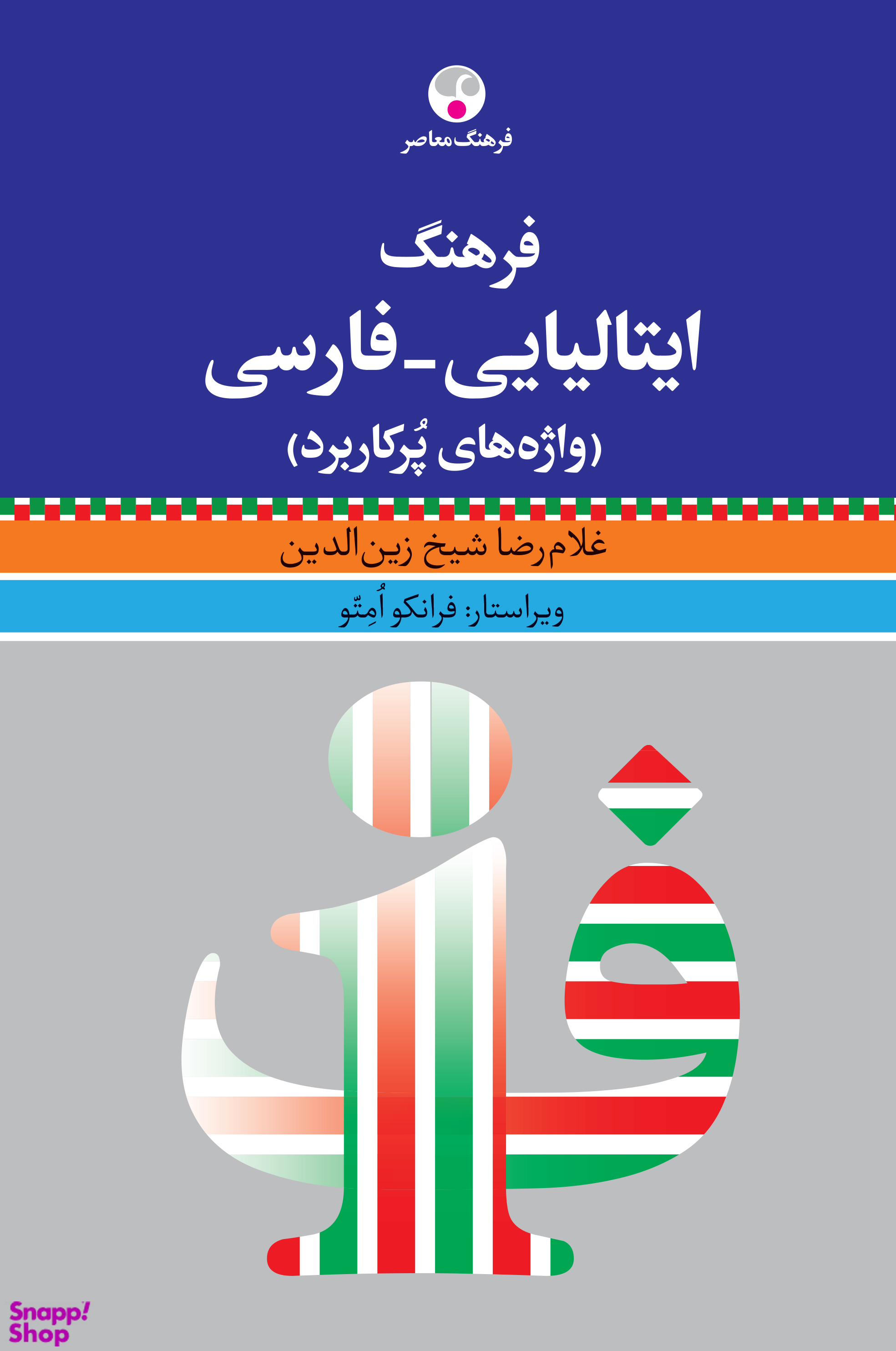 فرهنگ ایتالیایی-فارسی