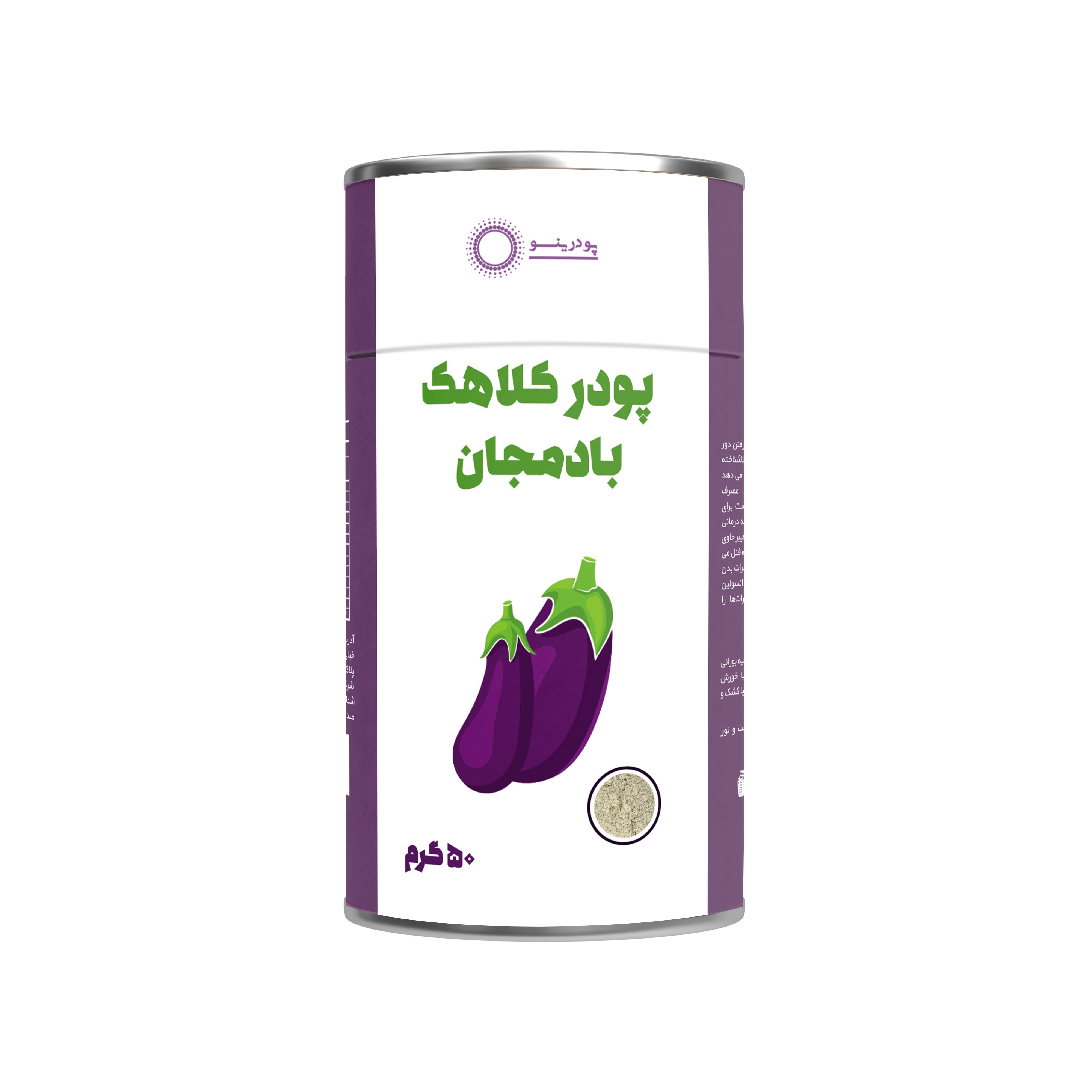 پودر کلاهک بادمجان پودرینو 50 گرم