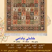 پادری گلیم ماشینی کاشان طرح خشتی بادامی(120در80)(هزینه ارسال باخریداروپس کرایه میباشد)