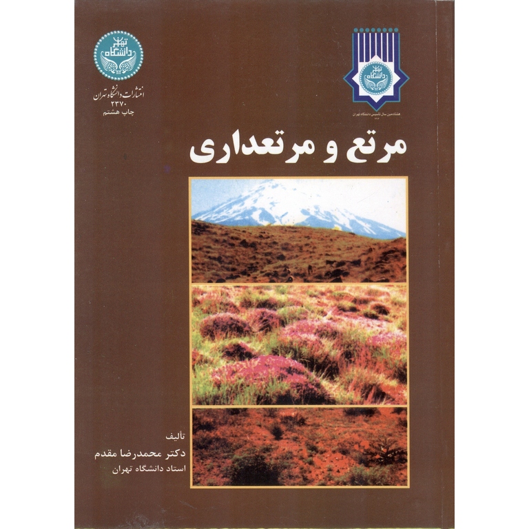 مرتع و مرتعداری