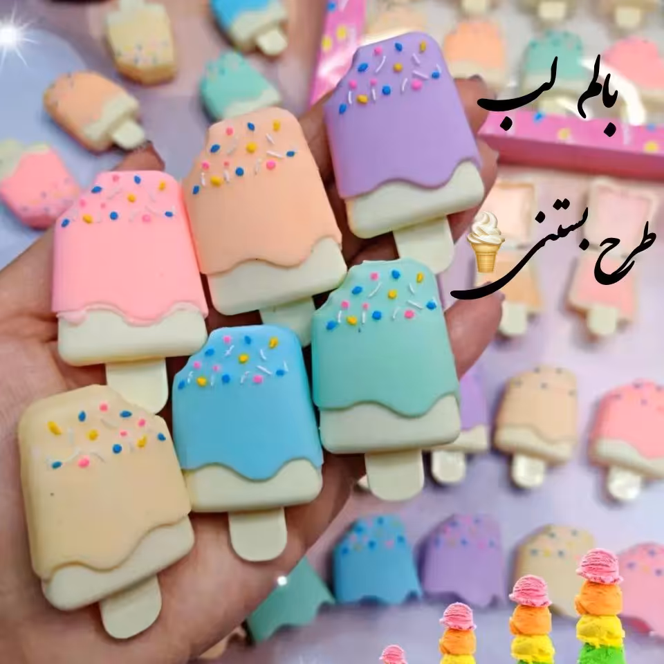 بالم لب طرح بستنی با رنگبندی و ظاهر جذاب نرم کننده و مغذی پوست لب