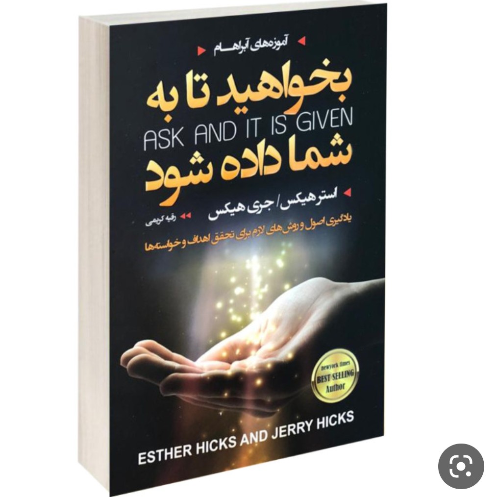 بخواهید تا به شما دا ده شود