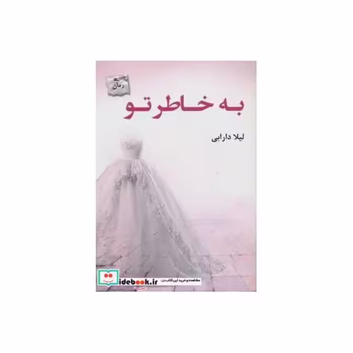 کتاب به خاطر تو